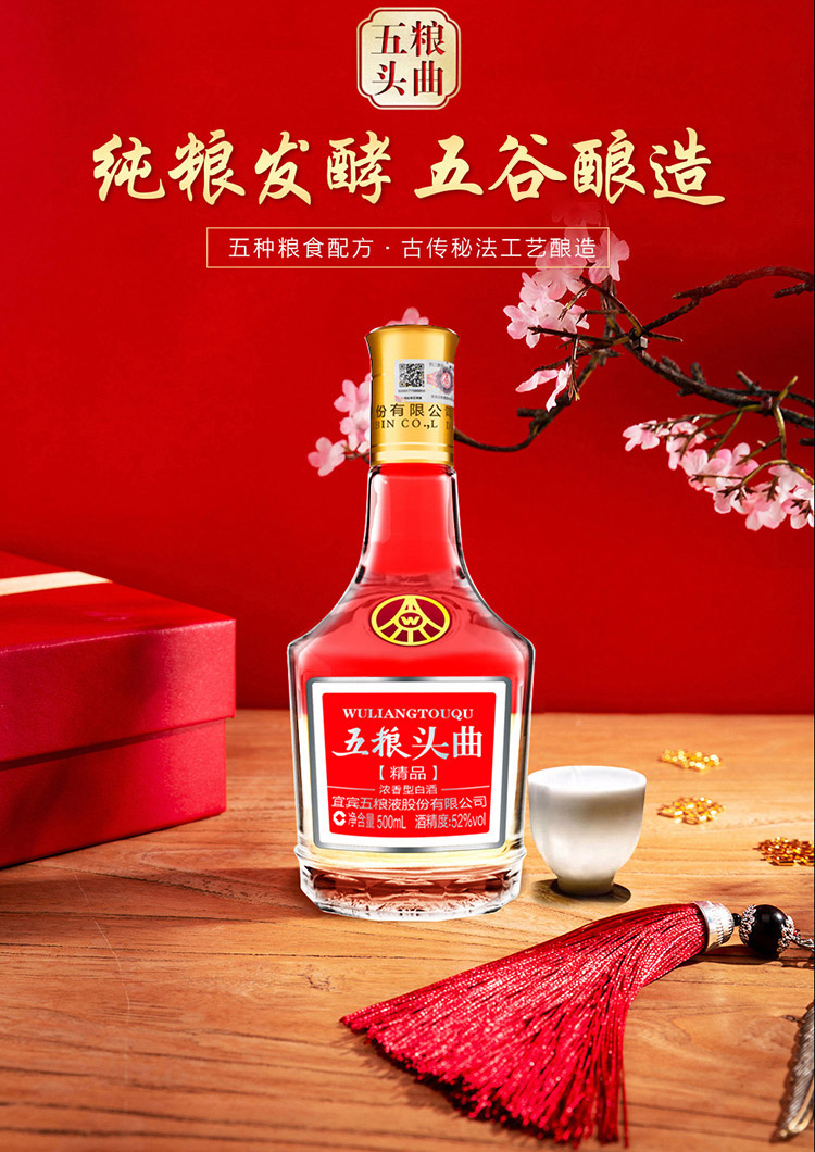 WULIANGYE 五粮液头曲精品52度浓香型白酒500ml 【报价价格评测怎么样