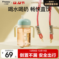 Phanpy 儿童水杯大宝宝直饮吸管杯1-2-3岁以上大容量牛奶杯奶瓶 270ml