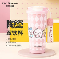 三丽鸥 吉伊卡哇双饮咖啡保温杯陶瓷内胆不锈钢带吸管女士生日礼物500ml