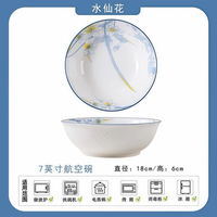 7英寸大号吃面碗家用陶瓷饭碗釉下彩瓷碗泡面碗汤碗套装餐具 水仙花7英寸航空碗 1个