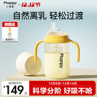 Phanpy 离乳奶瓶6个月以上婴儿宝宝ppsu偏心仿母乳断奶带重力球手柄300ml