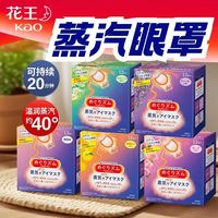 百亿补贴：花王 蒸汽眼罩 12片装 缓解眼部疲劳