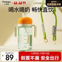 Phanpy 儿童水杯大宝宝直饮吸管杯1-2-3岁以上大容量牛奶杯奶瓶 330ml