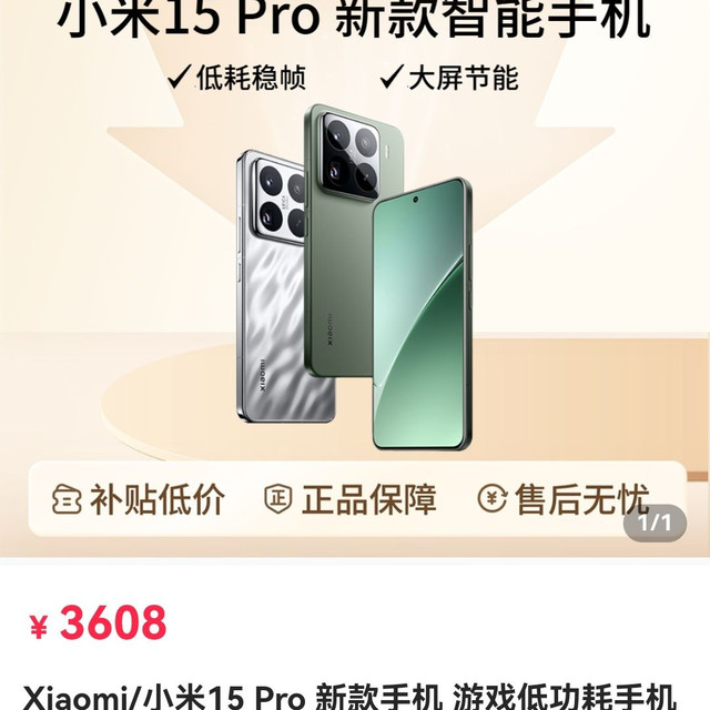 移动专享：16+512小米15Pro 不用国补3247.2元