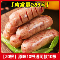 黑猪肉肠开袋即食地道火腿肠熏煮香肠速食夜宵充饥零食品休闲小吃 肉含量≥85%【买10根送10根】原味10根送同款10根（共20根）