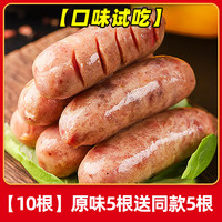 黑猪肉肠开袋即食地道火腿肠熏煮香肠速食夜宵充饥零食品休闲小吃 不够吃【买5根送5根】原味5根送同款5根（共10根）