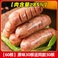 黑猪肉肠开袋即食地道火腿肠熏煮香肠速食夜宵充饥零食品休闲小吃 肉含量≥85%【买30根送30根】原味30根送同款30根（共60根）
