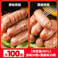 黑猪肉肠开袋即食地道火腿肠熏煮香肠速食夜宵充饥零食品休闲小吃 肉含量≥85%【买50根送50根】原味50根+黑椒味50根（共100根）