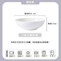 7英寸大号吃面碗家用陶瓷饭碗釉下彩瓷碗泡面碗汤碗套装餐具 日式横纹7英寸碗 6个