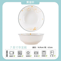 7英寸大号吃面碗家用陶瓷饭碗釉下彩瓷碗泡面碗汤碗套装餐具 黄金叶7英寸华宝碗 1个
