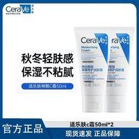 百亿补贴：适乐肤 保湿补水修护屏障润肤乳身体神经酰胺滋润50ml*2