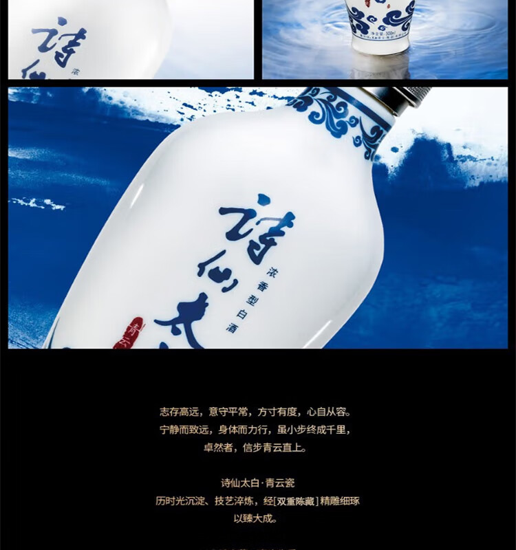 SHI XIAN TAI BAI 诗仙太白青云瓷52%vol 浓香型白酒480ml 单瓶装【报价