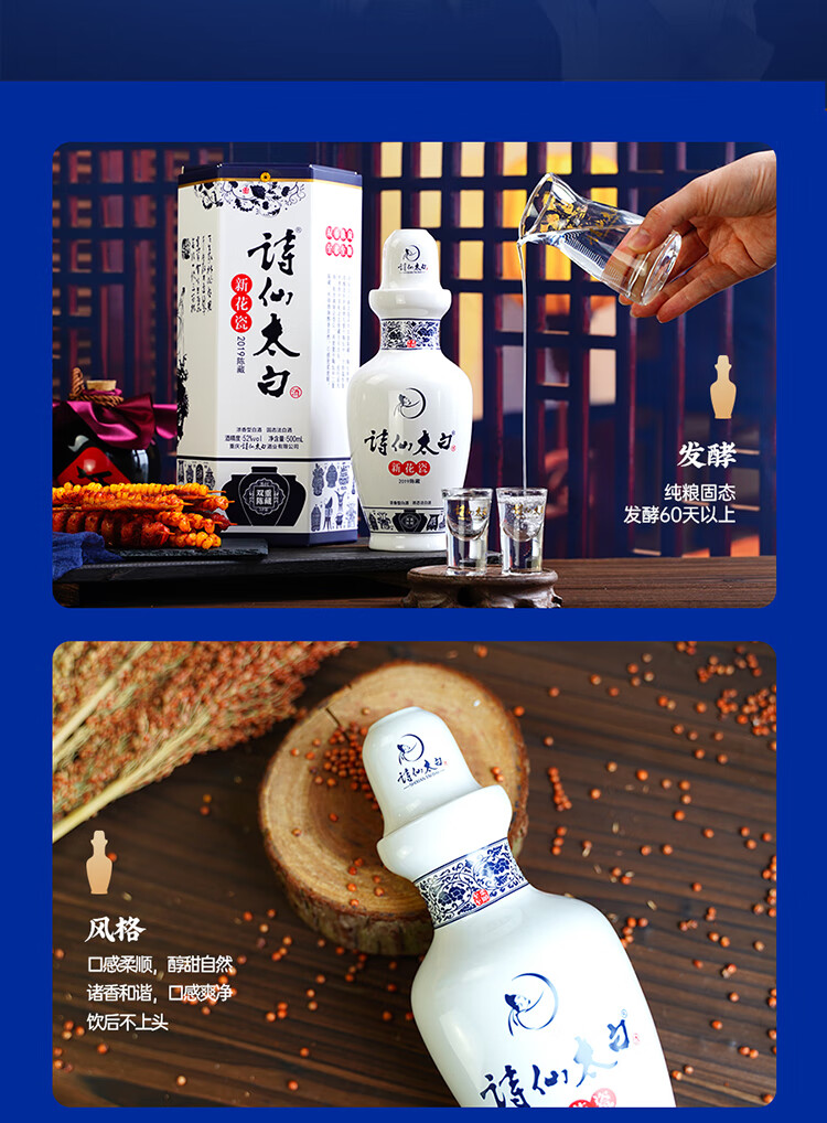 SHI XIAN TAI BAI 诗仙太白青云瓷52%vol 浓香型白酒480ml 单瓶装【报价