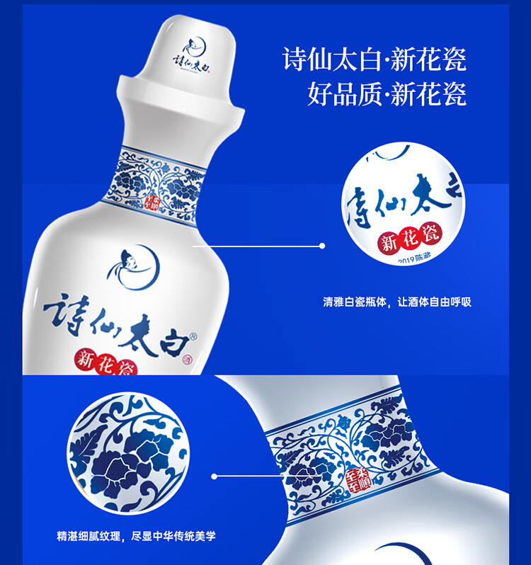 SHI XIAN TAI BAI 诗仙太白青云瓷52%vol 浓香型白酒480ml 单瓶装【报价