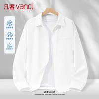 凡客诚品(VANCL)长袖衬衫男春秋季白衬衣男士休闲宽松大码早秋薄款外套 白色