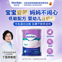 幼之本 婴幼儿豆奶粉 无乳糖不耐受 抗过敏 低敏配方效期至27.03