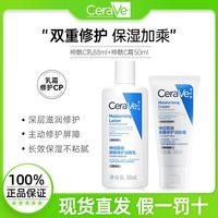 百亿补贴：适乐肤 C乳88ml+C霜50ml小样神经酰胺屏障修护润肤乳霜保湿身体乳