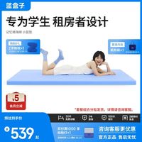 百亿补贴：蓝盒子 小蓝垫 记忆棉床垫 榻榻米便携款