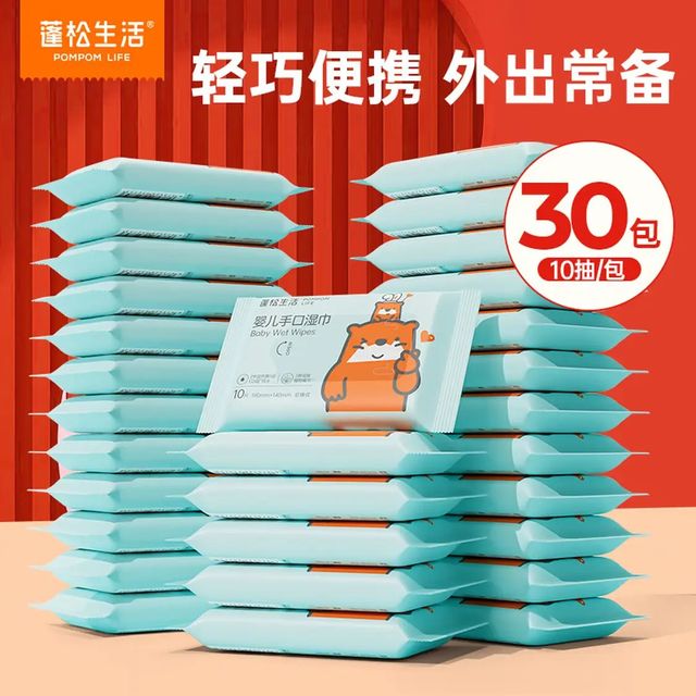 蓬松生活 婴儿湿巾   10抽 30包
