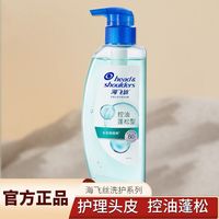 海飞丝 控油蓬松洗发水360g清爽去屑有效控油蓬松秀发正品开学军训
