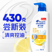 海飞丝 去屑洗发露 清爽去油型