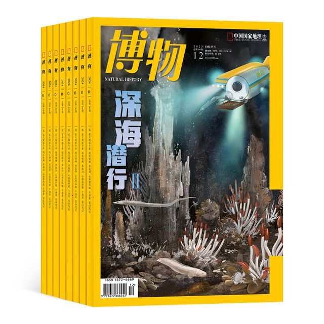 送好礼 博物杂志订阅 2026年1月起订 1年共12期