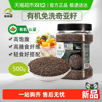 88VIP：瑞利来 减肥代餐瑞利来 有机免洗奇亚籽500g 即食冲饮 玻利维亚代餐饱腹轻食酸奶