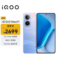 vivo iQOO Neo11 12GB+256GB 面对疾风 2K 144Hz珠峰屏 骁龙8至尊版  iqooneo11学生游戏电竞手机
