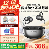 塞那 S6S Nova耳夹式蓝牙耳机骨传导概念耳机开放式夹耳不入耳蓝牙耳机无线运动 无尽黑