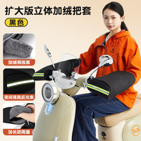 电动车把套冬季保暖加绒加厚电瓶车手套挡雨骑行防水摩托车手把套