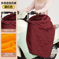 艾风格 电动车加厚加绒挡风裙防雨保暖护膝 加绒【升级版酒红挡风裙】