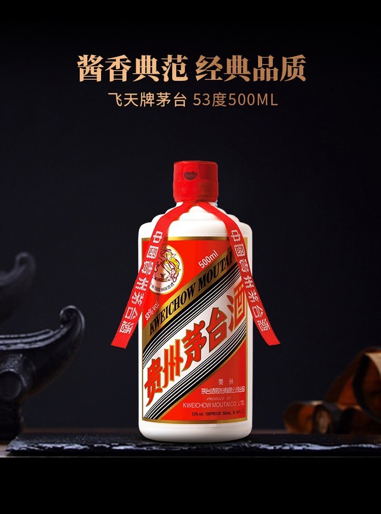 MOUTAI 茅台飞天茅台2013年53%vol 酱香型白酒500ml 单瓶装【报价价格
