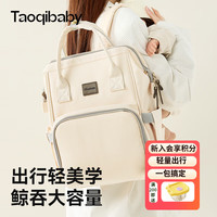 淘气宝贝 妈咪包母婴外出旅行轻便新款大容量时尚双肩多功能妈妈背包 20L象牙白-标准款