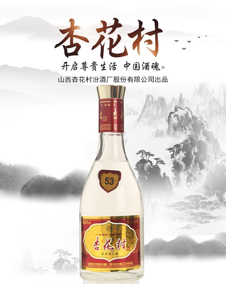 汾酒杏花村酒53%vol 清香型白酒475ml 单瓶装【报价价格评测怎么样
