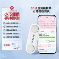 问心无恙医用心电图检测心电监护仪心率心脏便携心电仪家用记录仪
