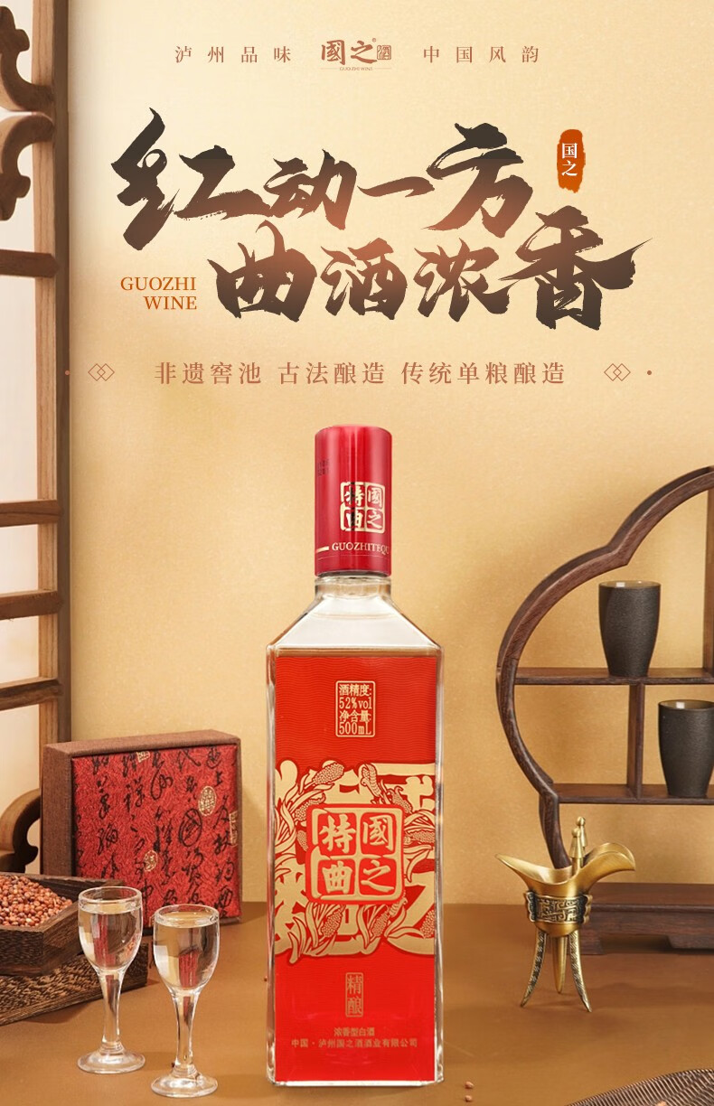 JIANG KOU CHUN 江口醇诸葛酿52%vol 浓香型白酒500ml*6瓶整箱装【报价