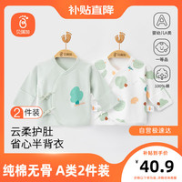 移动端、京东百亿补贴：Babyprints 贝瑞加（Babyprints）婴儿半背衣2件装新生儿衣服纯棉长袖上衣初生宝宝四季内衣 绿52