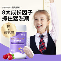 小小伞【临期-26年3月】助长素赖氨酸生长素6岁+青少年钙镁锌钙片 助长素-60片/瓶