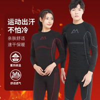 迈路士滑雪速干衣套装男女冬季内衣跑步快干保暖亲肤透气锁温
