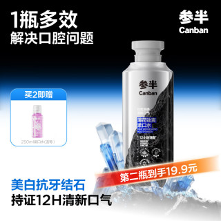参半 薄荷劲爽漱口水 500ml*1瓶 12h清新美白 抗牙结石 双重薄荷
