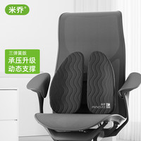 米乔人体工学 腰靠腰垫办公室汽车学生椅子靠垫久坐呵护腰托腰椎靠背垫 三弹簧Pro款