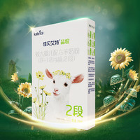 佳贝艾特 晶绽较大婴儿配方有机羊奶粉2段（6-12个月）150克 有机乳源营养