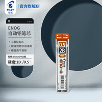 百乐 PL-5ENOG自动铅笔芯HB活动铅芯不易断 48根装