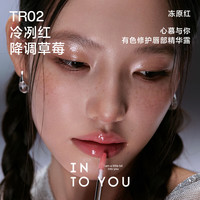 INTO YOU/心慕与你 修护保湿 护唇精华
