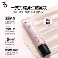 Za 新焕真皙润色精华隔离霜35g（赠5g+卸妆油3.5ml）