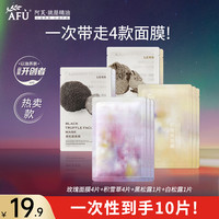 阿芙 精油面膜 玫瑰积雪草黑白松露 10片