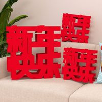 寻年味 新年立体摆件 高档福字摆件