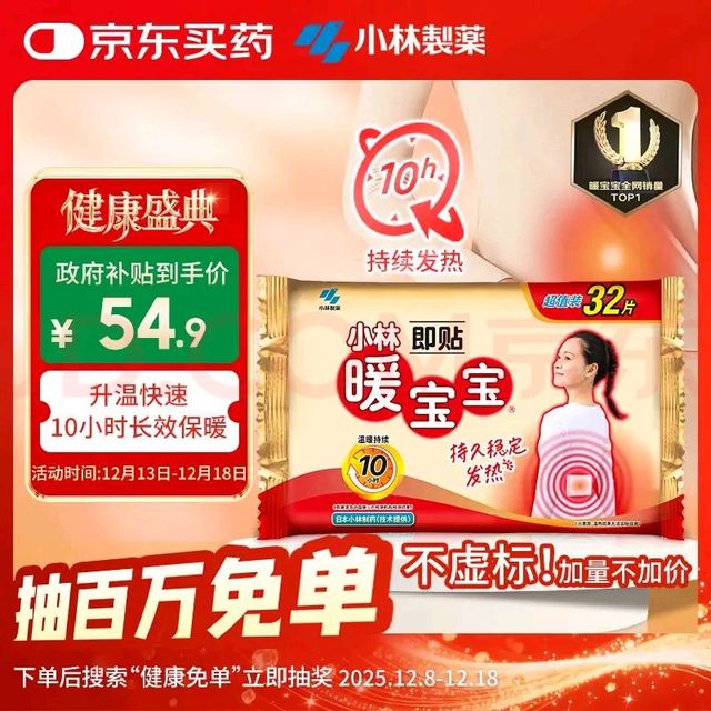 小林制药 一次性使用取暖片 拍3到手96片，折1.06/片！