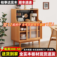 柏事达 实木餐边柜一体靠墙高柜储物柜简约现代日式茶水柜洞洞板客厅酒柜