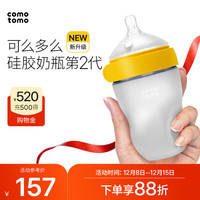 comotomo como tomo）升级硅胶奶瓶第2代新生仿母乳奶瓶（3-6个月）断奶奶瓶250ml黄色